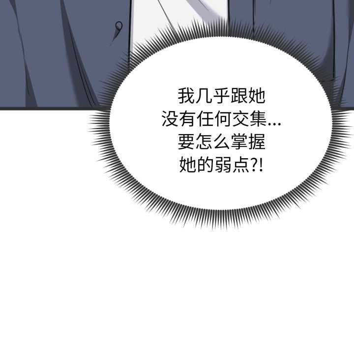 启动復仇系统 - 第5話 - page 201