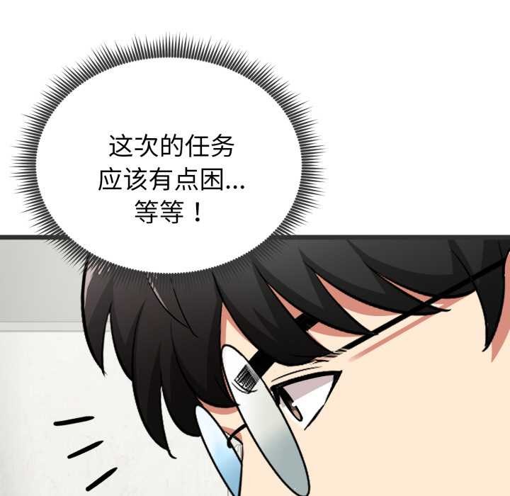 启动復仇系统 - 第5話 - page 202