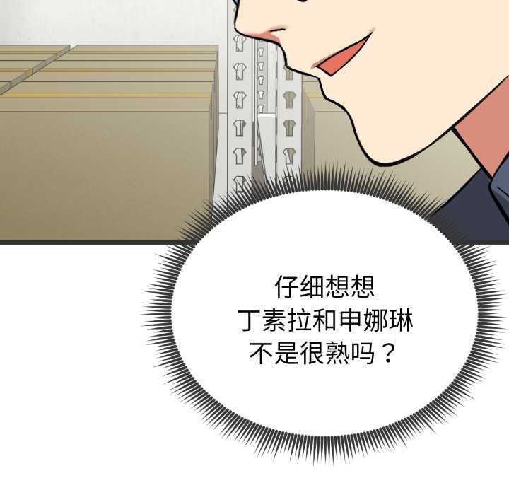 启动復仇系统 - 第5話 - page 203