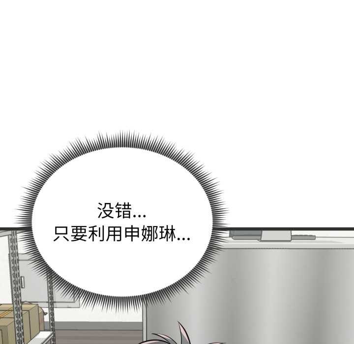 启动復仇系统 - 第5話 - page 204