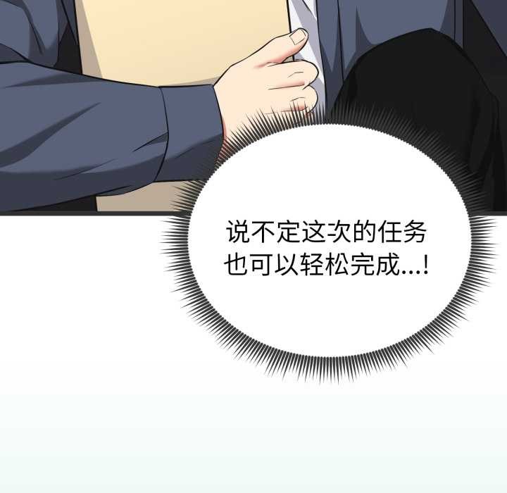 启动復仇系统 - 第5話 - page 206