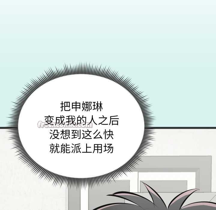 启动復仇系统 - 第5話 - page 207