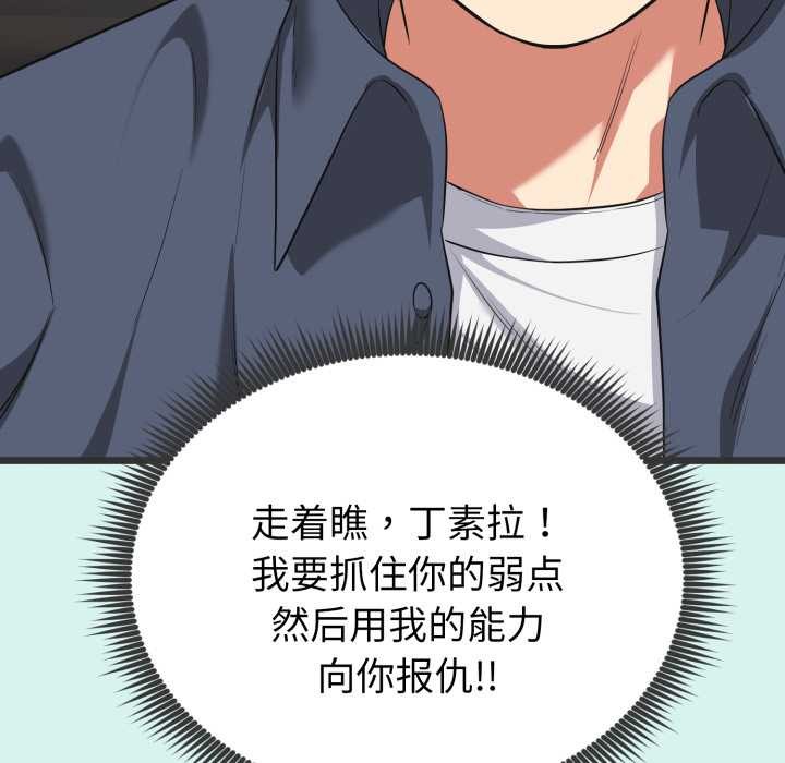 启动復仇系统 - 第5話 - page 209