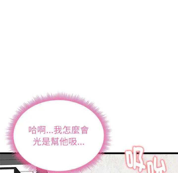 启动復仇系统 - 第28話 - page 11