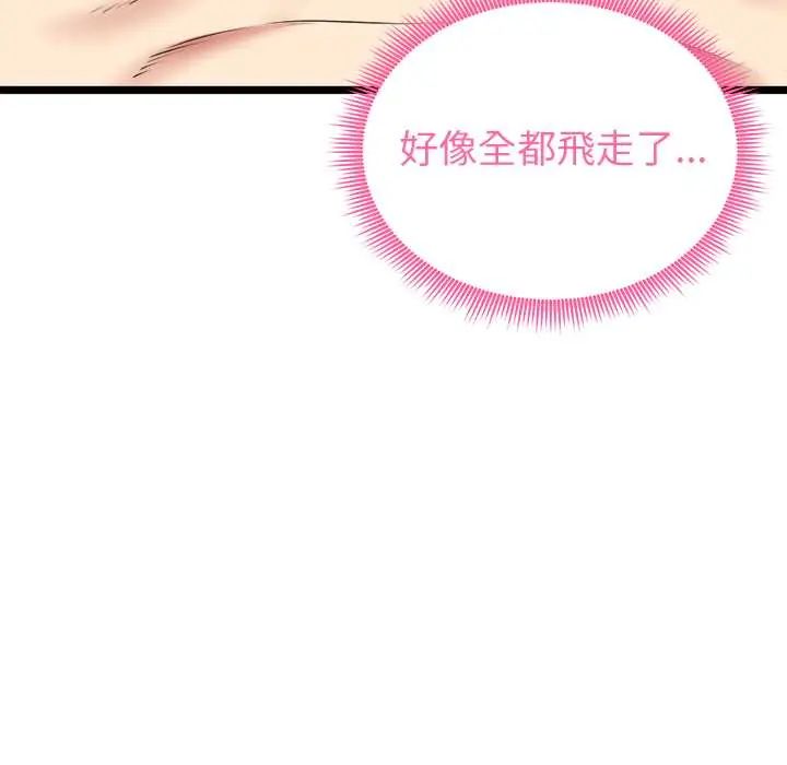 启动復仇系统 - 第28話 - page 16