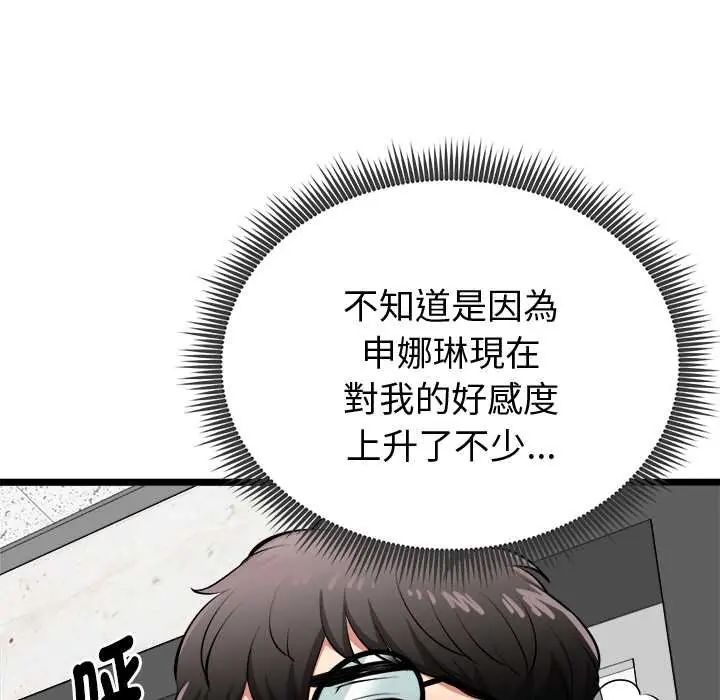 启动復仇系统 - 第28話 - page 19