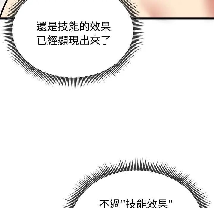 启动復仇系统 - 第28話 - page 21