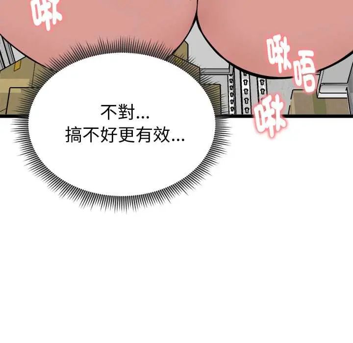 启动復仇系统 - 第28話 - page 24