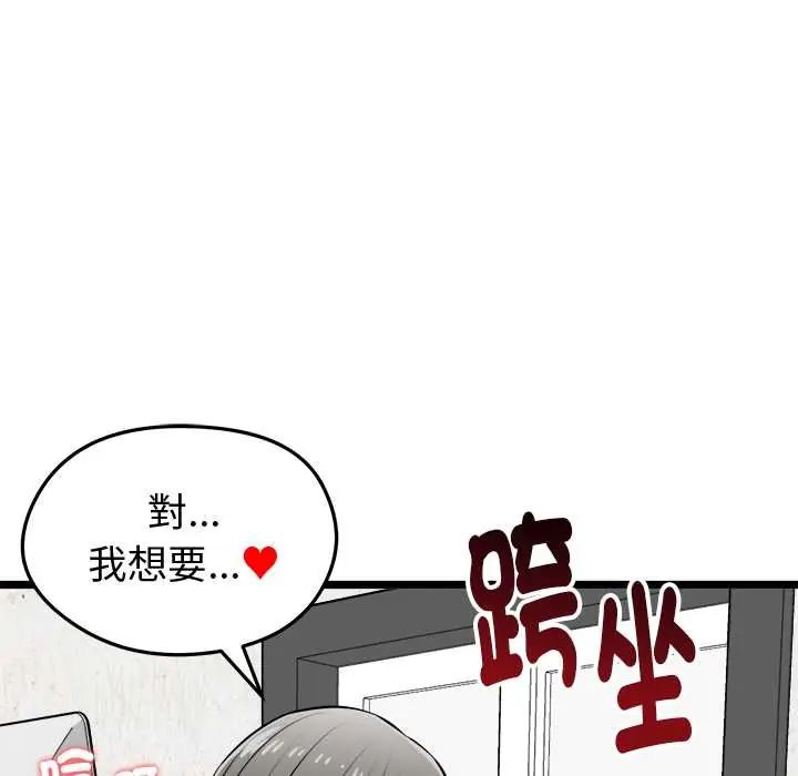 启动復仇系统 - 第28話 - page 31