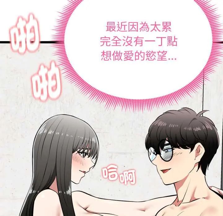 启动復仇系统 - 第28話 - page 42