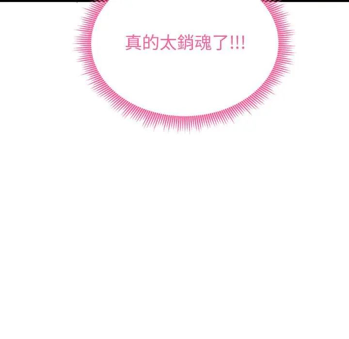 启动復仇系统 - 第28話 - page 51