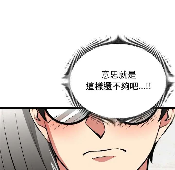 启动復仇系统 - 第28話 - page 58