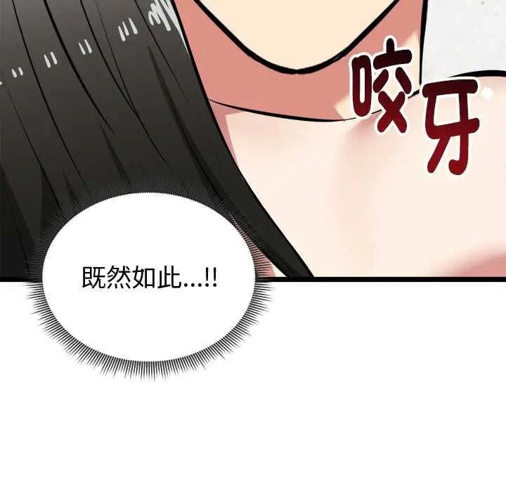 启动復仇系统 - 第28話 - page 59
