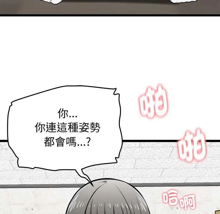 启动復仇系统 - 第28話 - page 63
