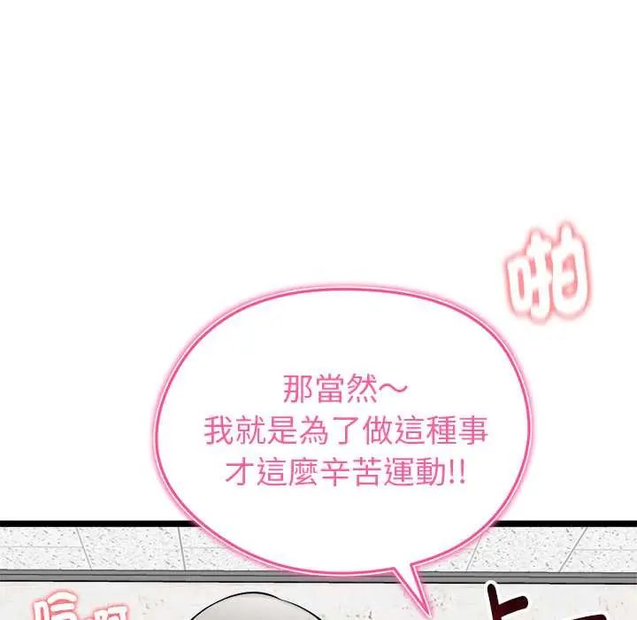 启动復仇系统 - 第28話 - page 66