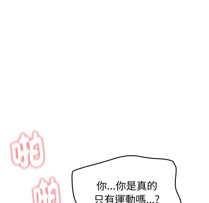 启动復仇系统 - 第28話 - page 71