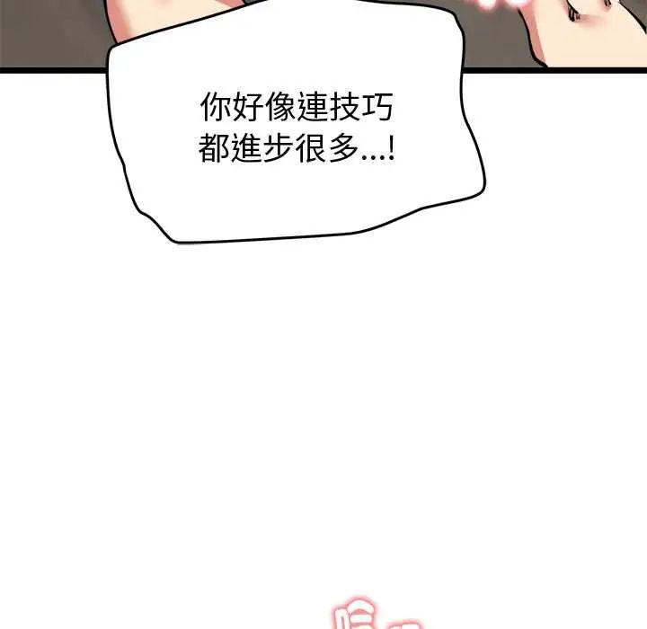 启动復仇系统 - 第28話 - page 74