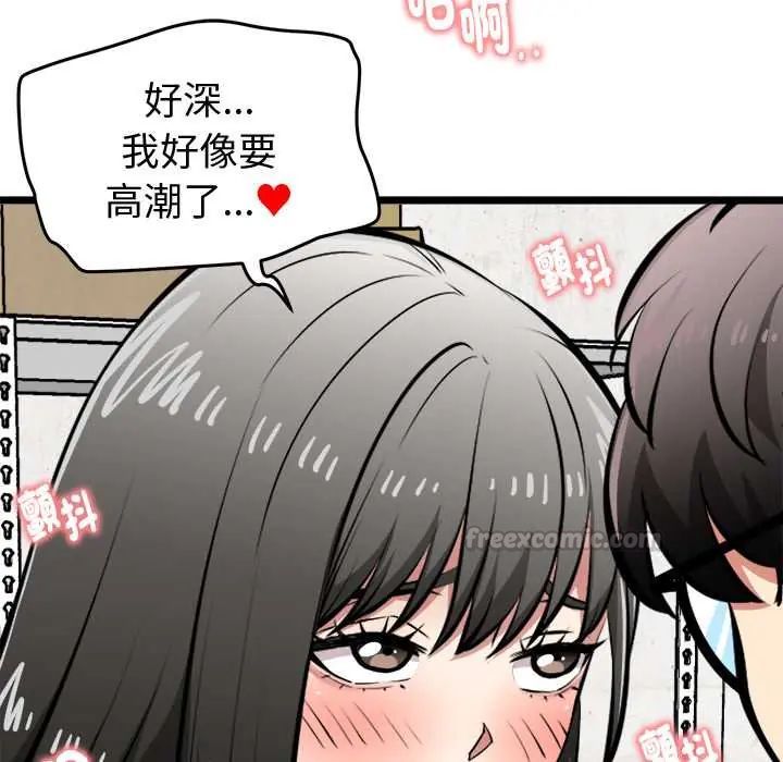 启动復仇系统 - 第28話 - page 75