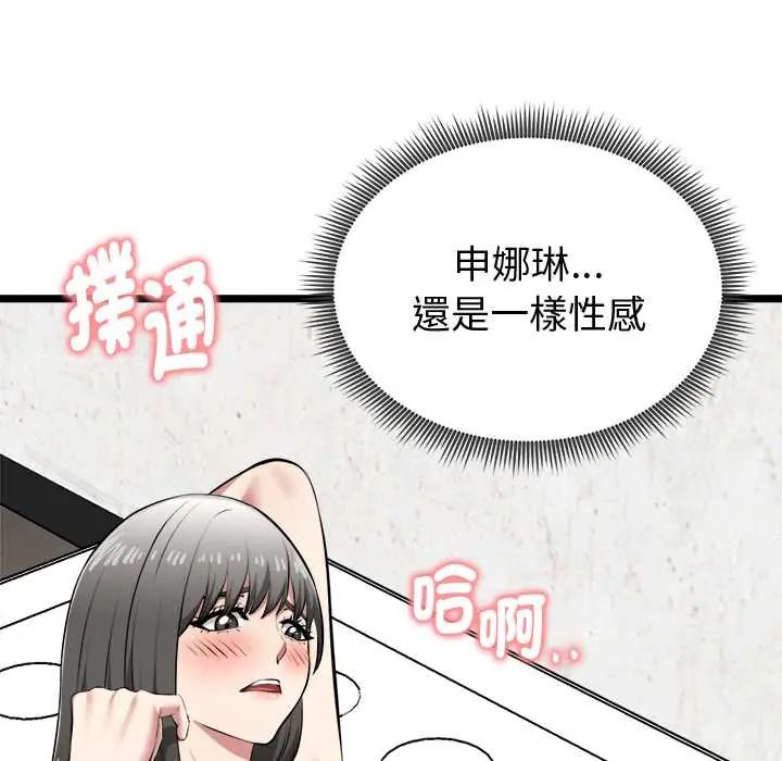 启动復仇系统 - 第28話 - page 85