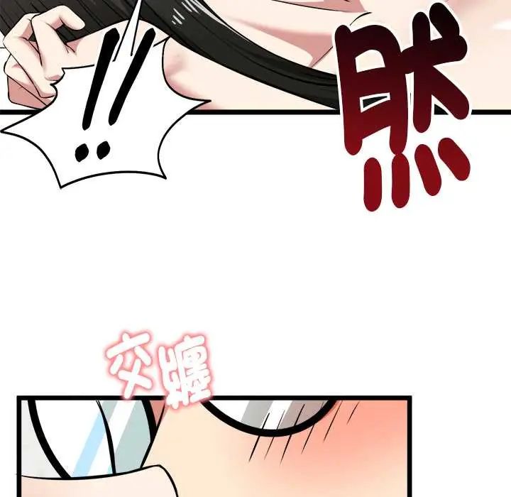 启动復仇系统 - 第28話 - page 92