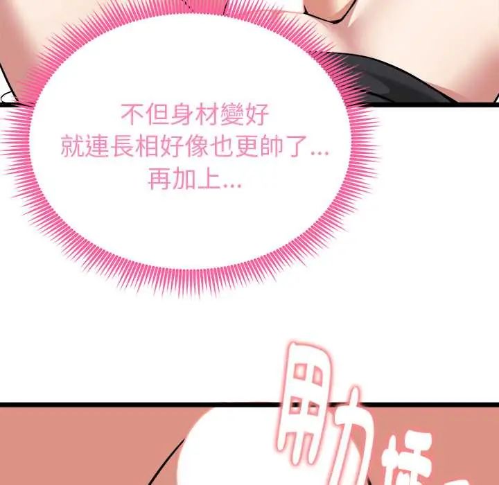 启动復仇系统 - 第28話 - page 99
