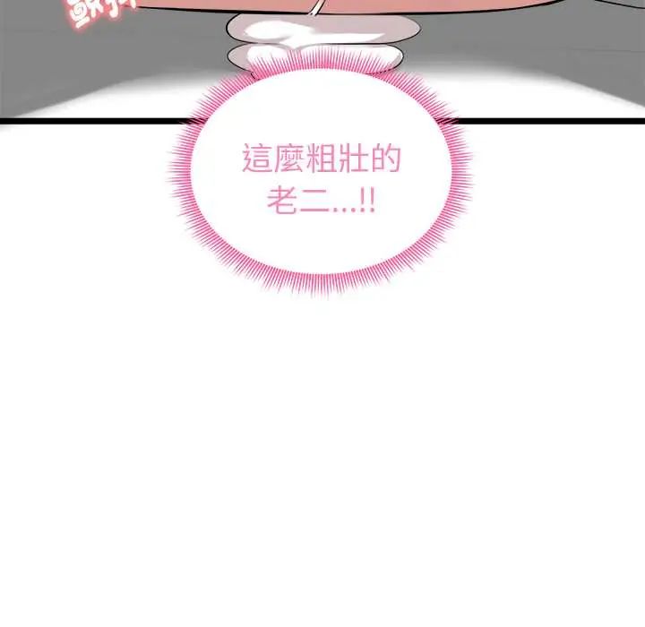 启动復仇系统 - 第28話 - page 101
