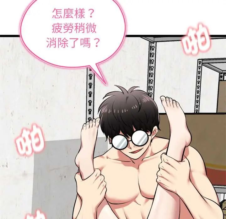 启动復仇系统 - 第28話 - page 112