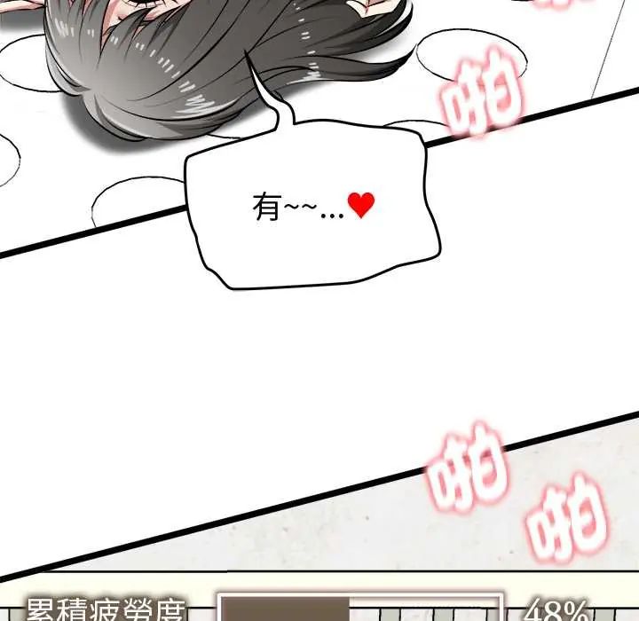 启动復仇系统 - 第28話 - page 114