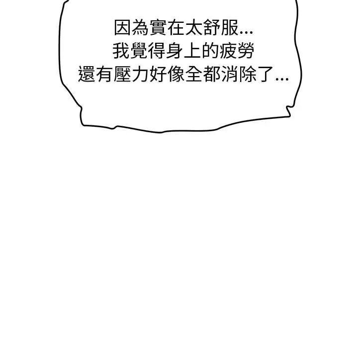 启动復仇系统 - 第28話 - page 117