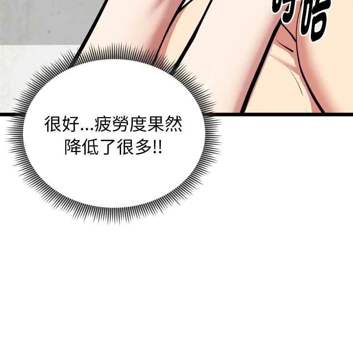 启动復仇系统 - 第28話 - page 119
