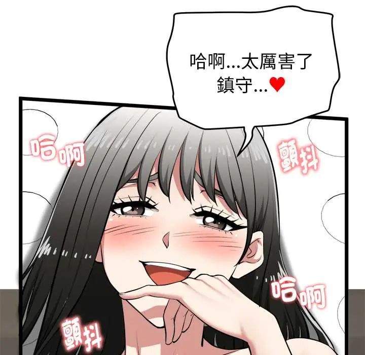 启动復仇系统 - 第28話 - page 127