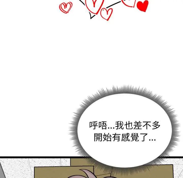启动復仇系统 - 第28話 - page 131