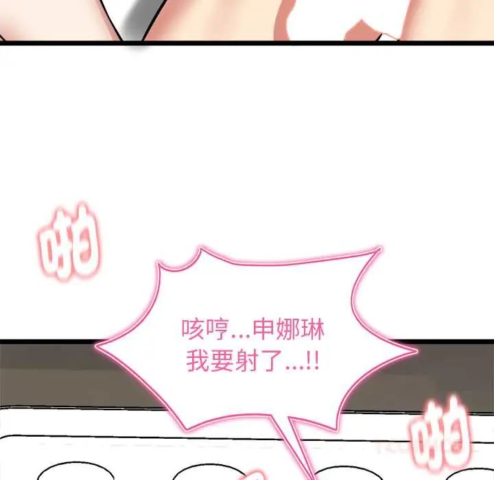 启动復仇系统 - 第28話 - page 138