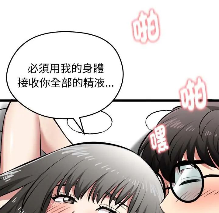 启动復仇系统 - 第28話 - page 142