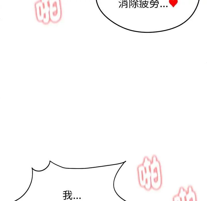 启动復仇系统 - 第28話 - page 144