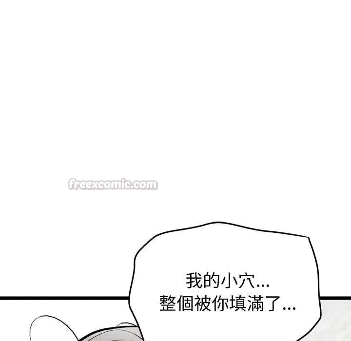 启动復仇系统 - 第28話 - page 150