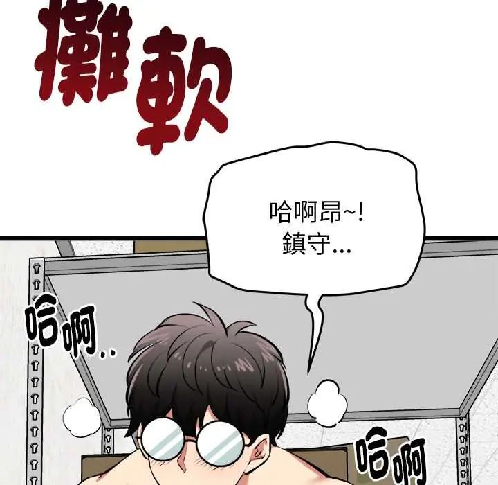 启动復仇系统 - 第28話 - page 154
