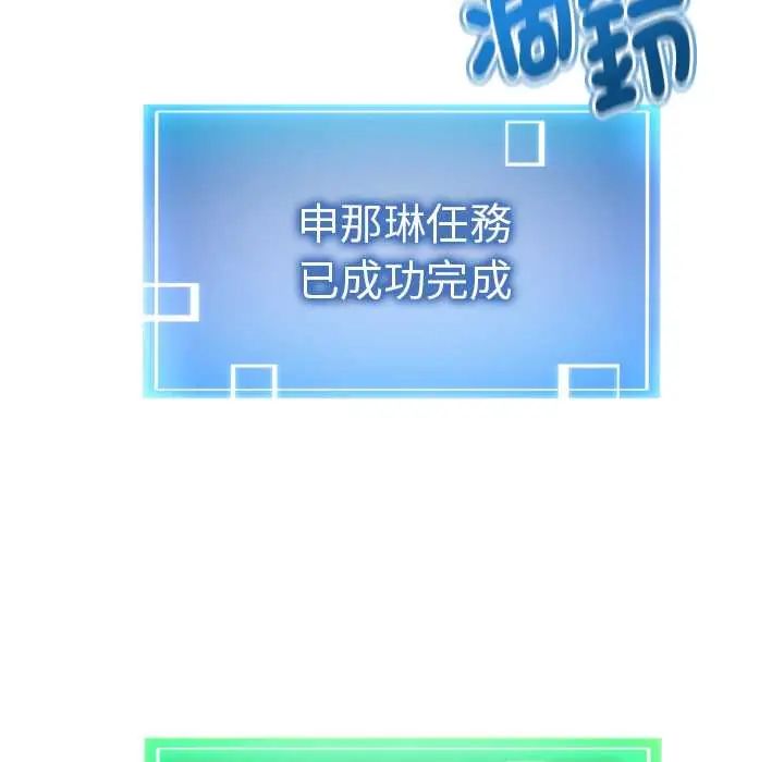 启动復仇系统 - 第28話 - page 157