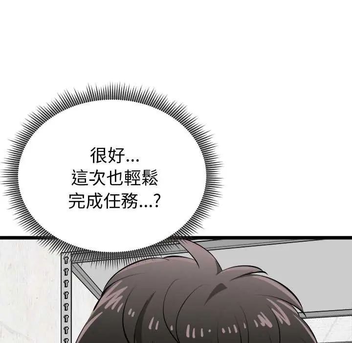 启动復仇系统 - 第28話 - page 159