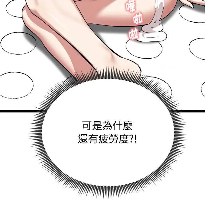 启动復仇系统 - 第28話 - page 163