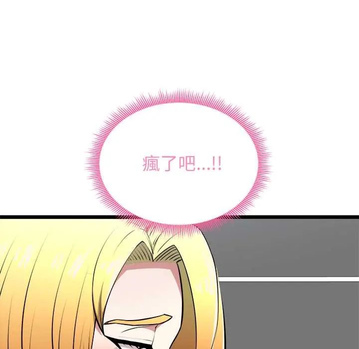 启动復仇系统 - 第23話 - page 21