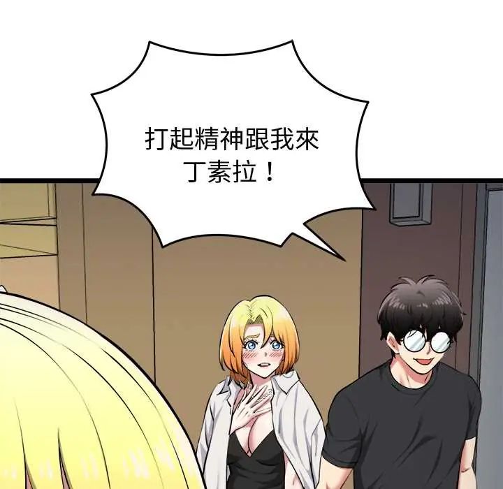 启动復仇系统 - 第23話 - page 28