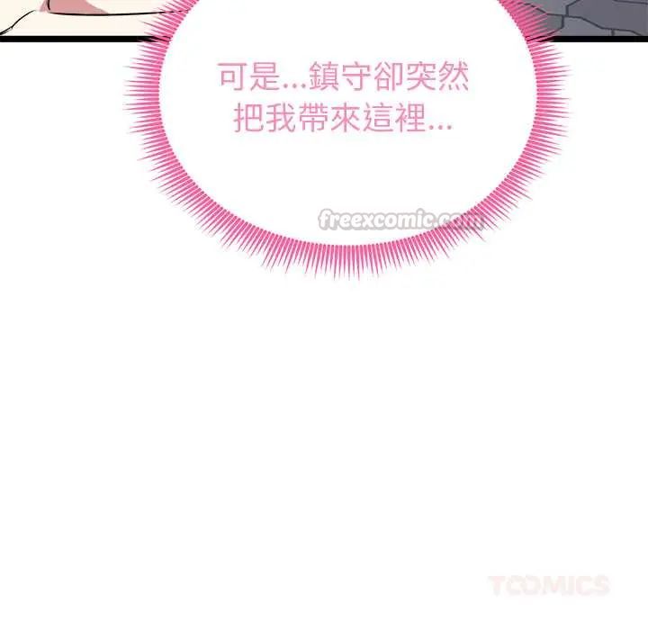 启动復仇系统 - 第23話 - page 30