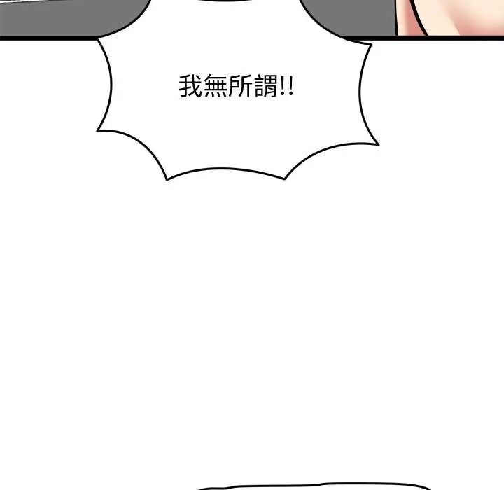 启动復仇系统 - 第23話 - page 41