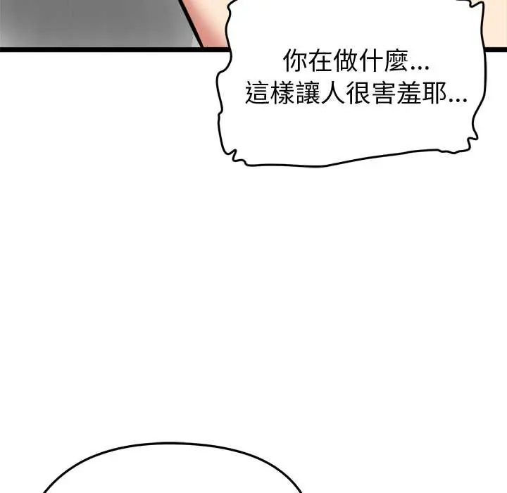 启动復仇系统 - 第23話 - page 44