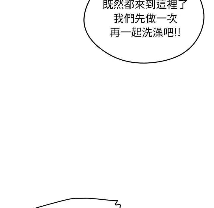 启动復仇系统 - 第23話 - page 47