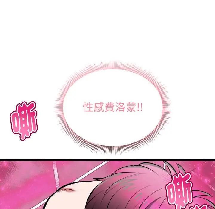 启动復仇系统 - 第23話 - page 52
