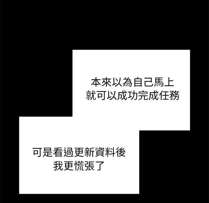 启动復仇系统 - 第23話 - page 58