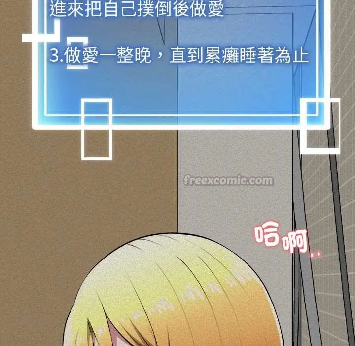 启动復仇系统 - 第23話 - page 60