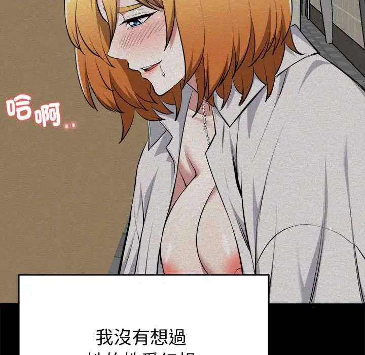 启动復仇系统 - 第23話 - page 61
